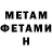 МЕТАМФЕТАМИН Methamphetamine Adrian Mz