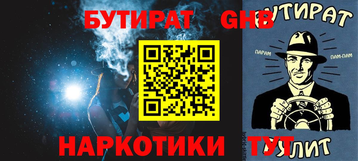 Таганрог  Бутират вода  Вход с VPN 