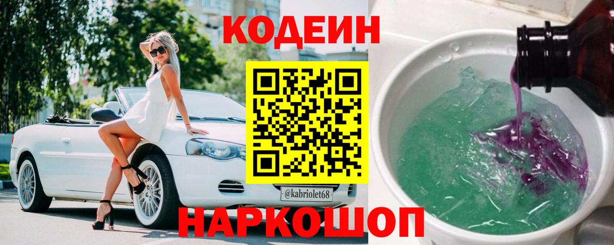 Кодеиновый сироп Lean напиток Lean (лин) Таганрог