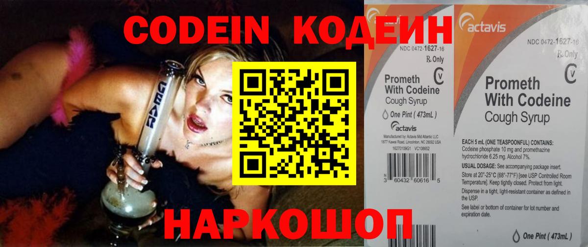 Таганрог  Кодеин Purple Drank  Вход с VPN  Кодеиновый сироп Lean Purple Drank 