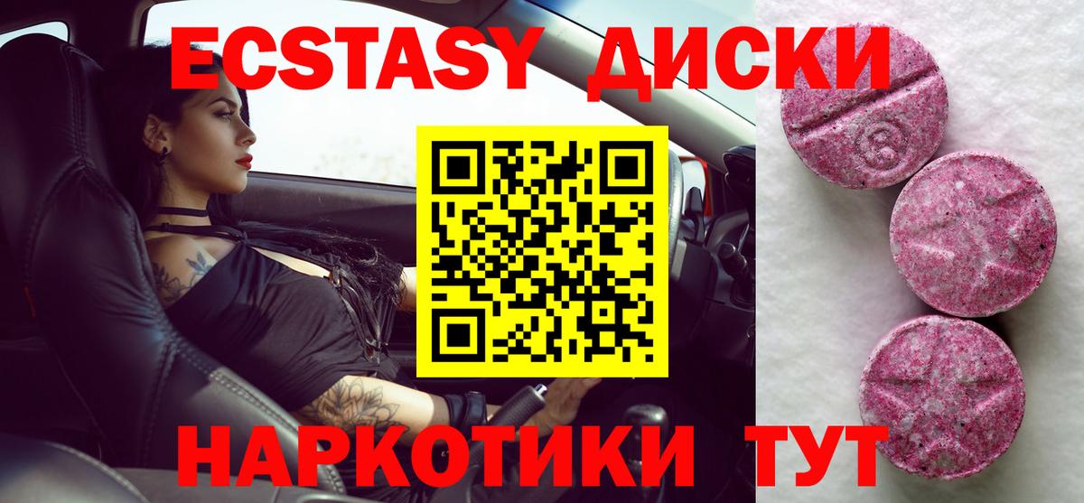 ЭКСТАЗИ ешки  Ecstasy 300 mg  Таганрог  ЭКСТАЗИ  Вход с VPN 