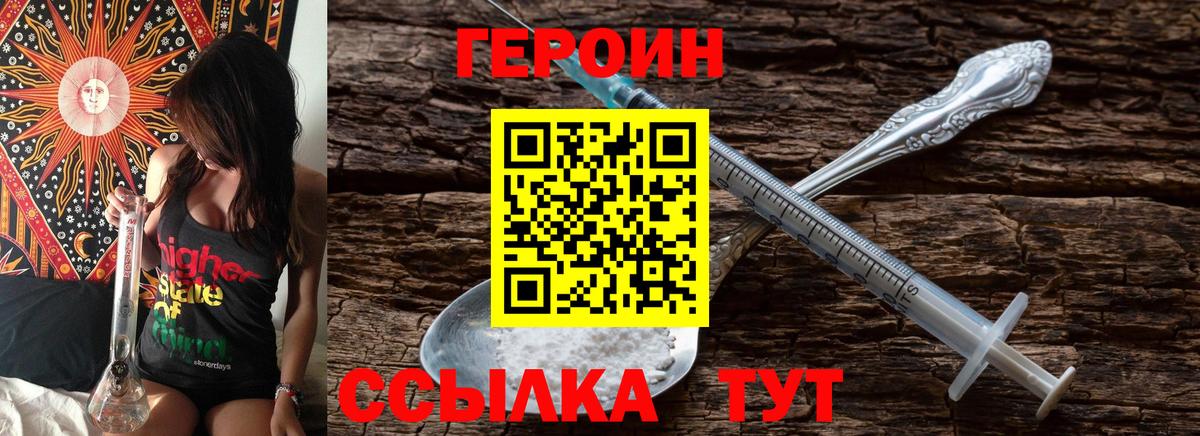 Героин Heroin  Вход с VPN  Таганрог 