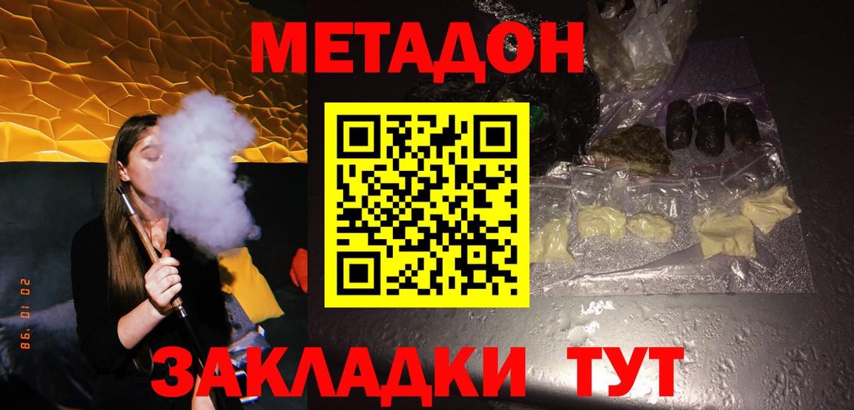 МЕТАДОН methadone Таганрог